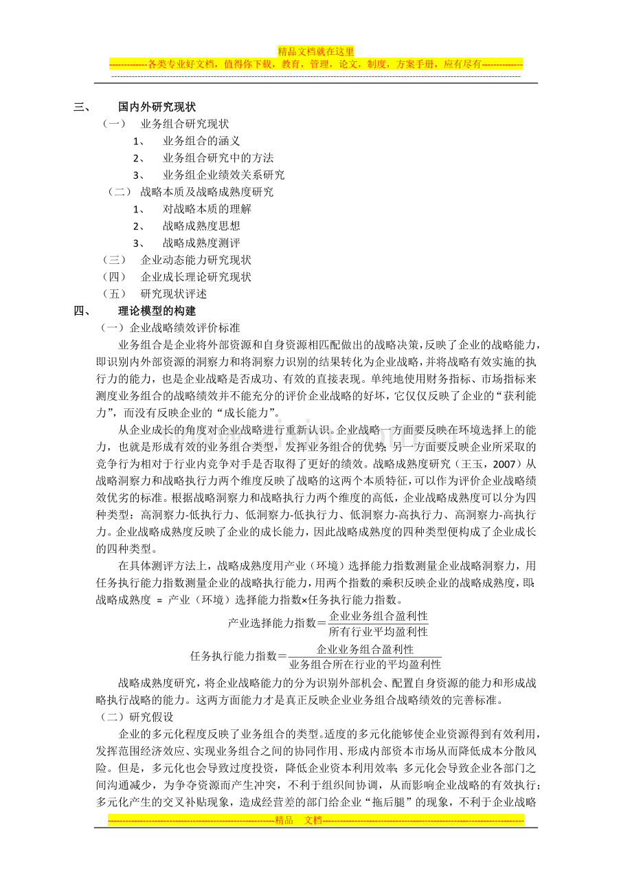 战略管理论文开题思路.docx_第2页