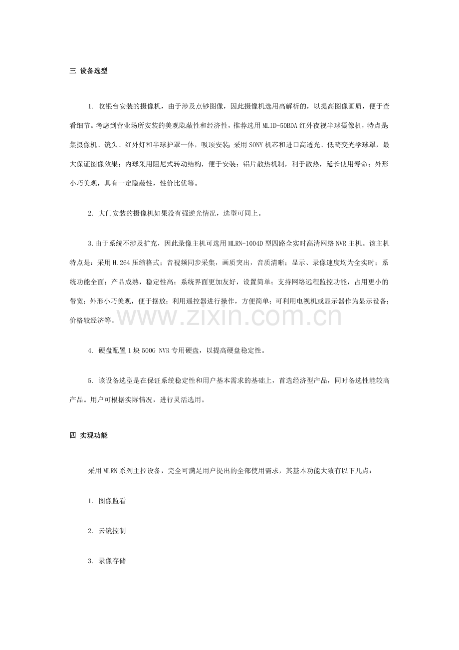 店面店监控方案.doc_第2页