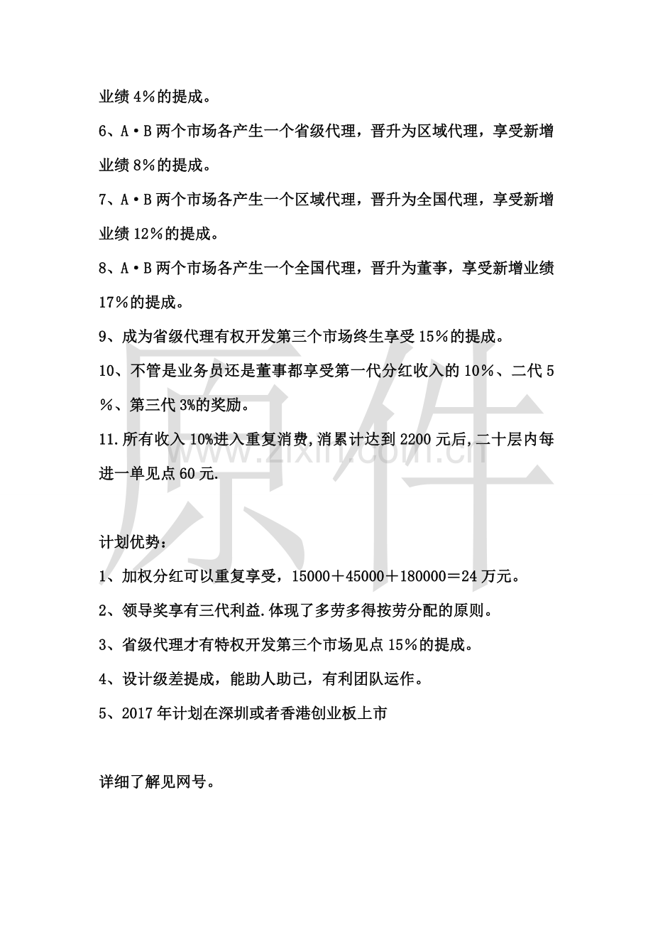 天下武陵公司直销奖金制度.doc_第2页