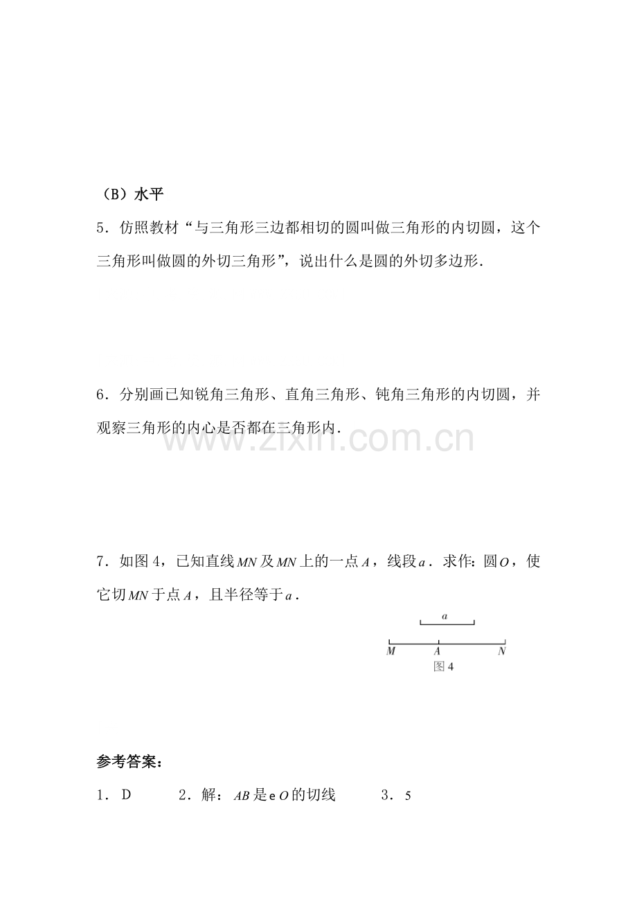 九年级数学探索切线的性质同步练习.doc_第2页