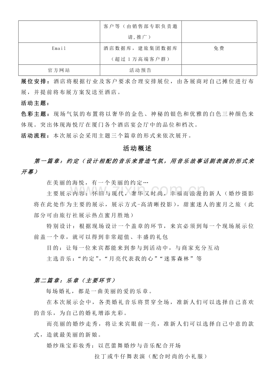 婚礼秀活动方案.doc_第2页