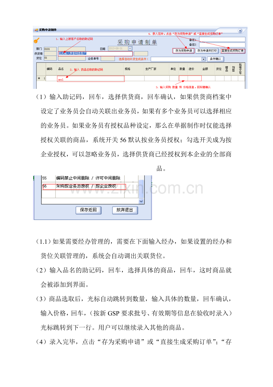 操作手册：采购入库.doc_第2页
