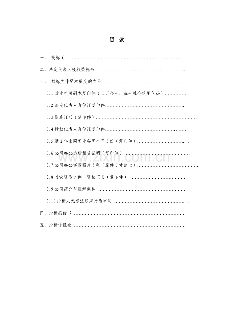 金科消防维保商务标正文.doc_第1页