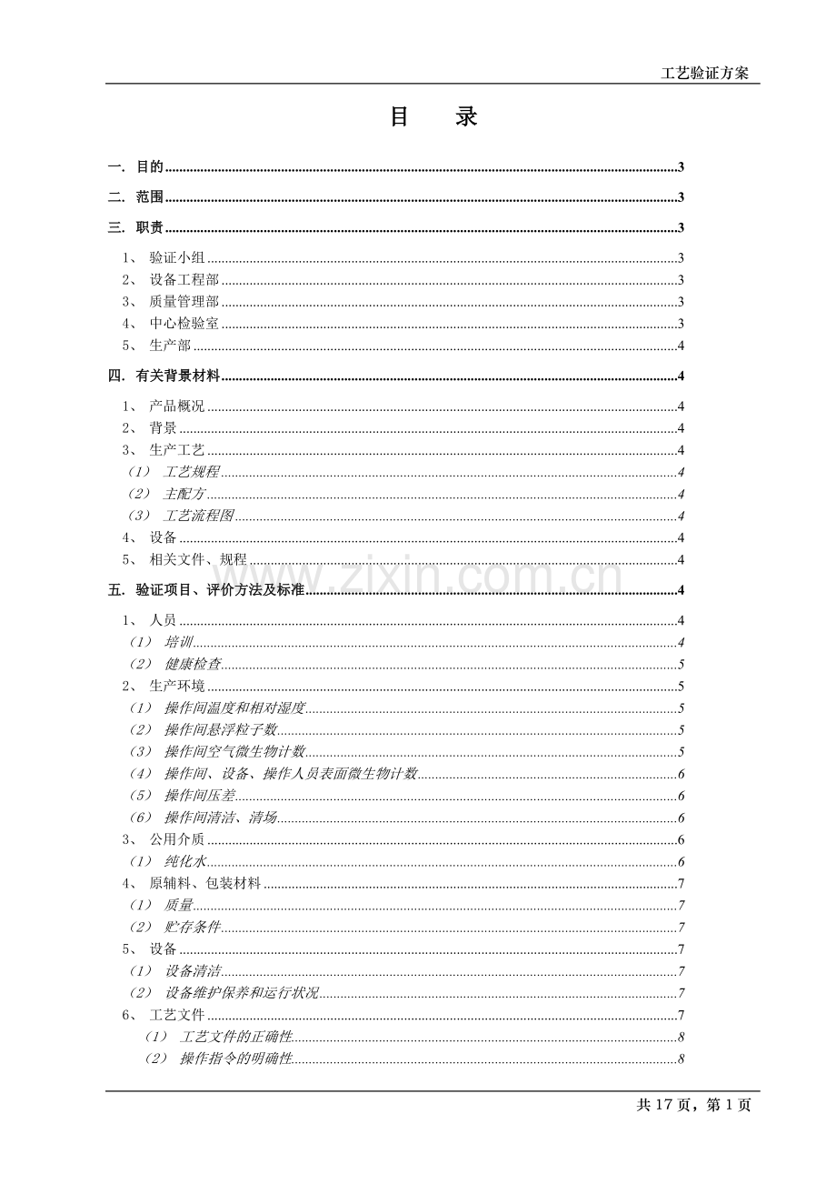 片剂工艺验证方案.doc_第2页