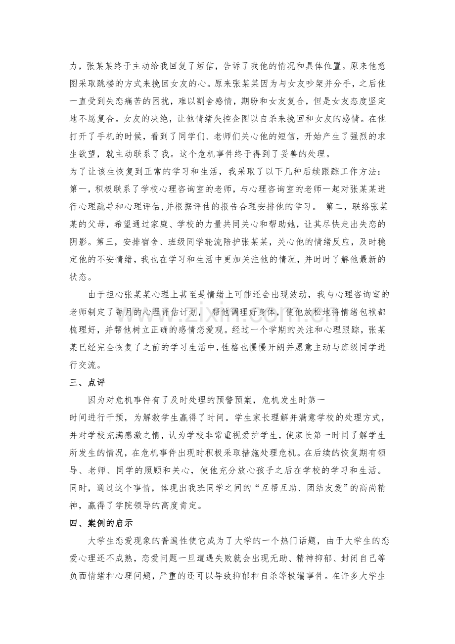 大学生自杀危机处理以及应对.doc_第2页