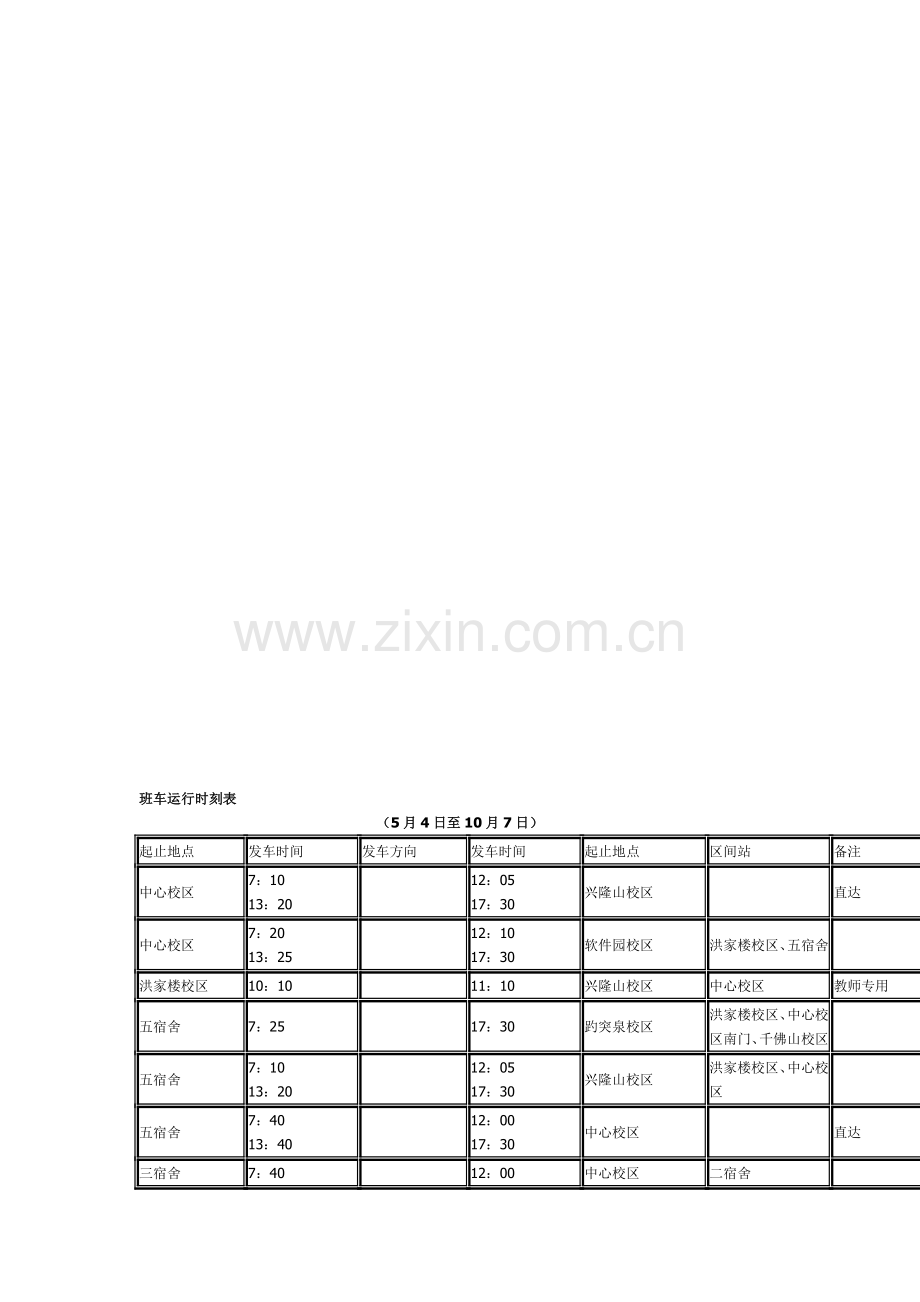 学校班车.doc_第1页