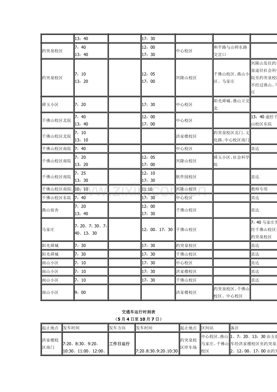 学校班车.doc_第2页