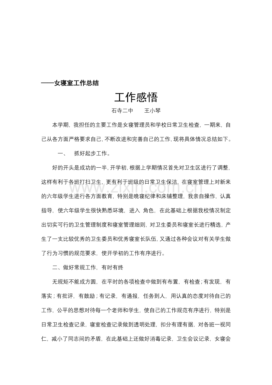 女寝室工作总结.doc_第1页