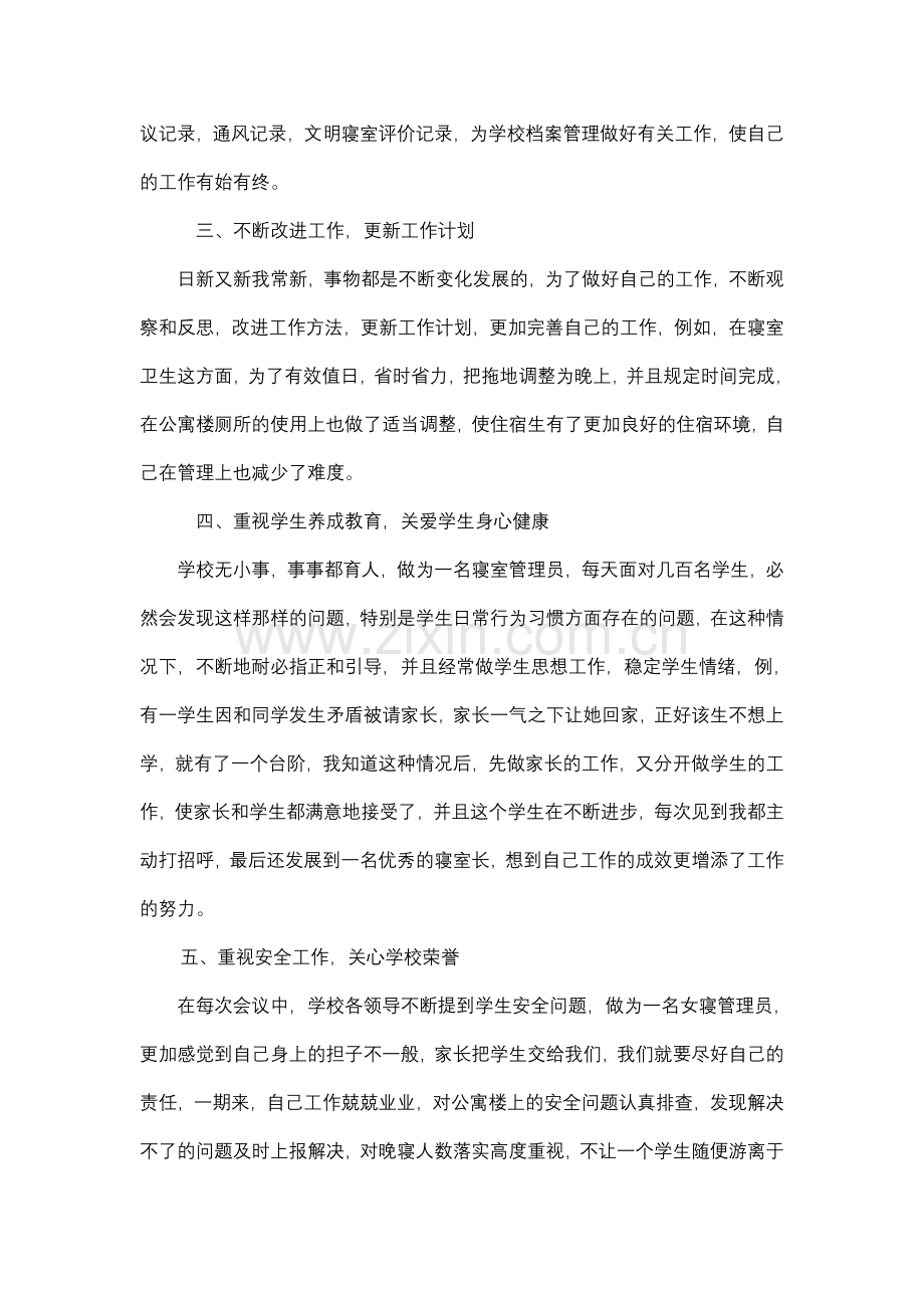 女寝室工作总结.doc_第2页