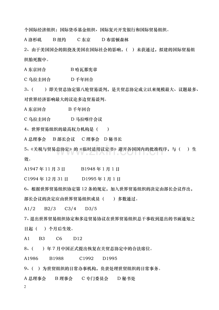 WTO(世界贸易组织)法律制度作业.doc_第2页