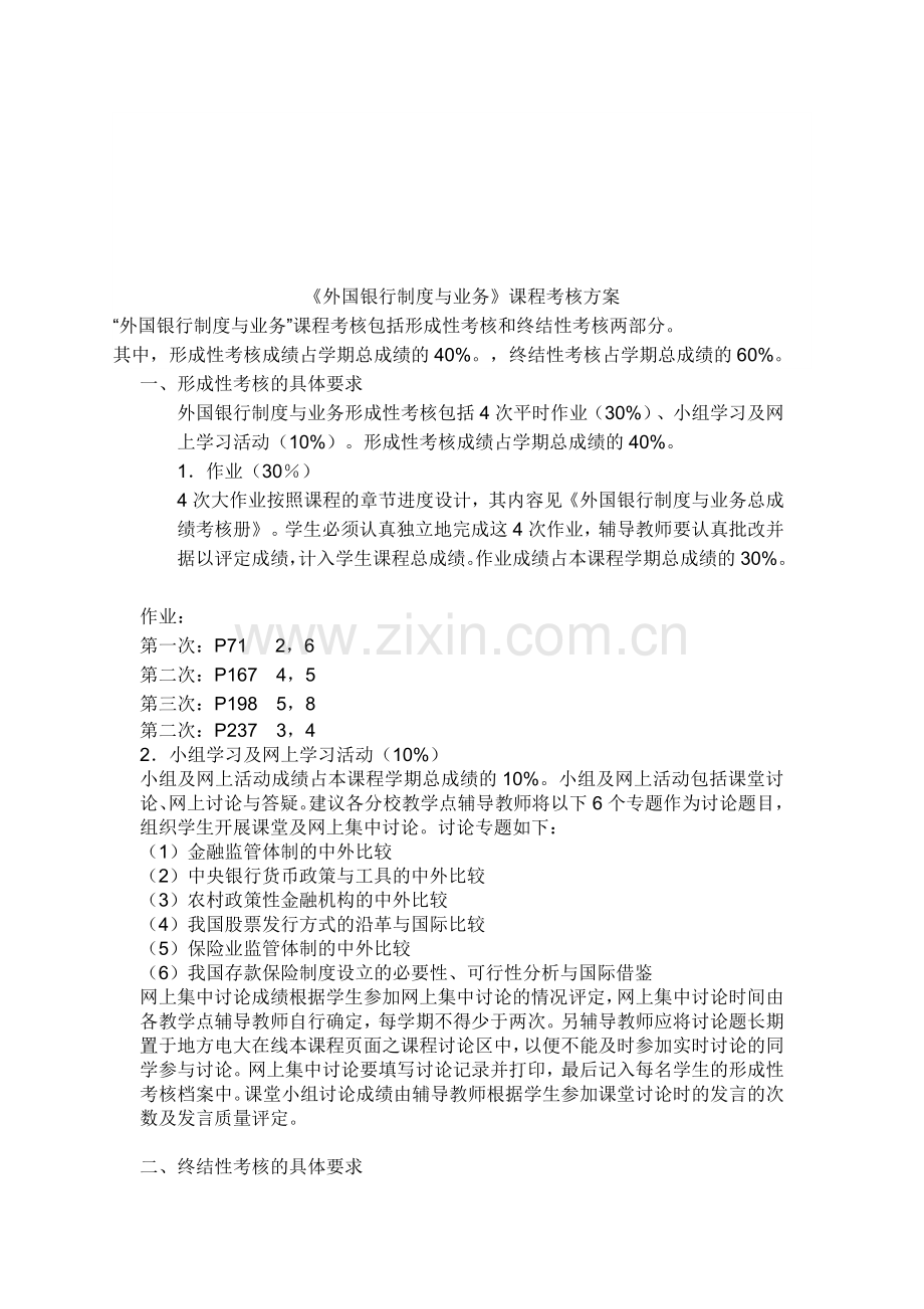 外国银行制度考核办法.doc_第1页
