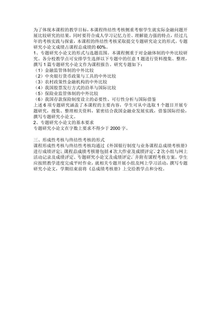 外国银行制度考核办法.doc_第2页