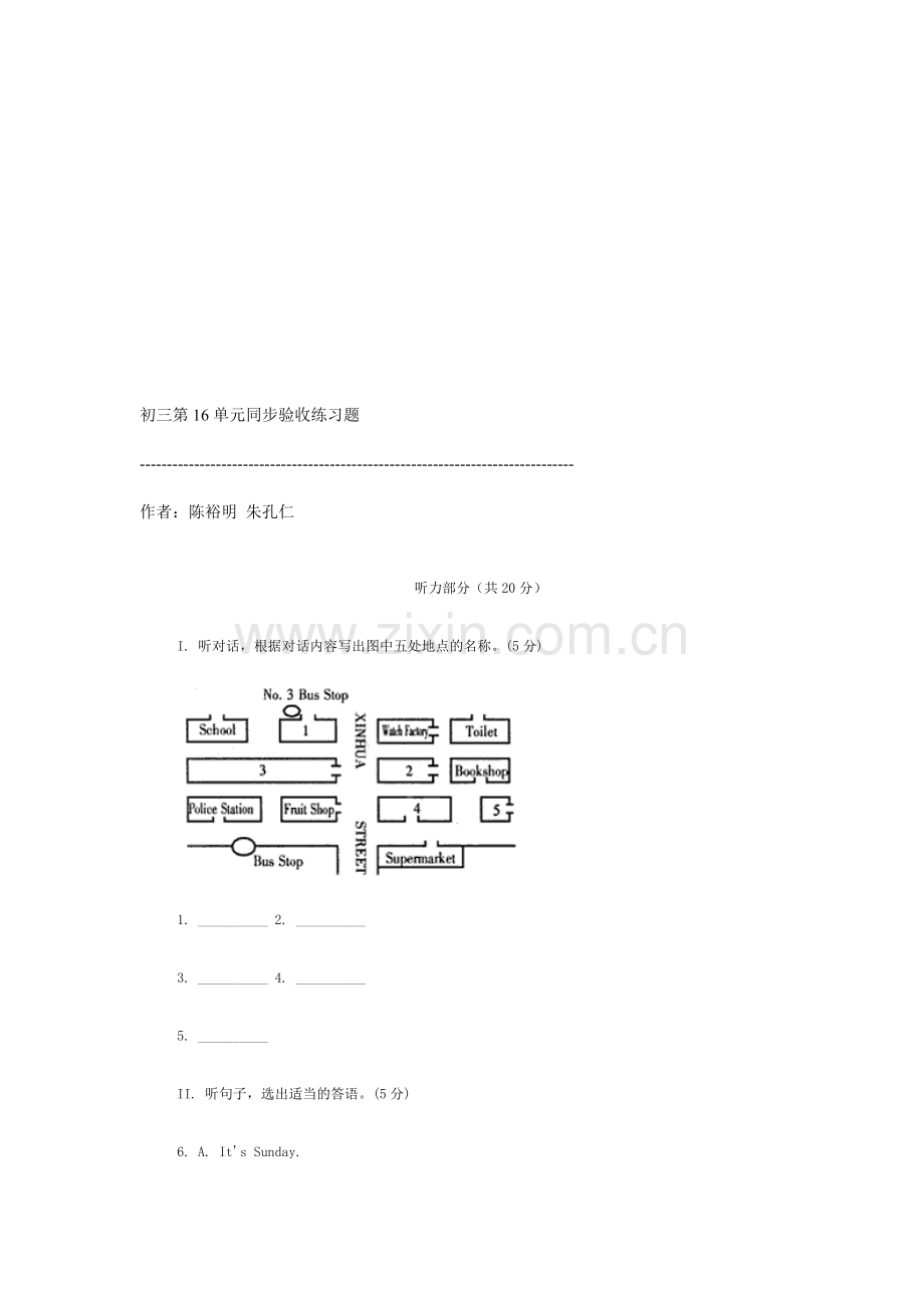 初三下学期英语unit-16测试卷.doc_第1页