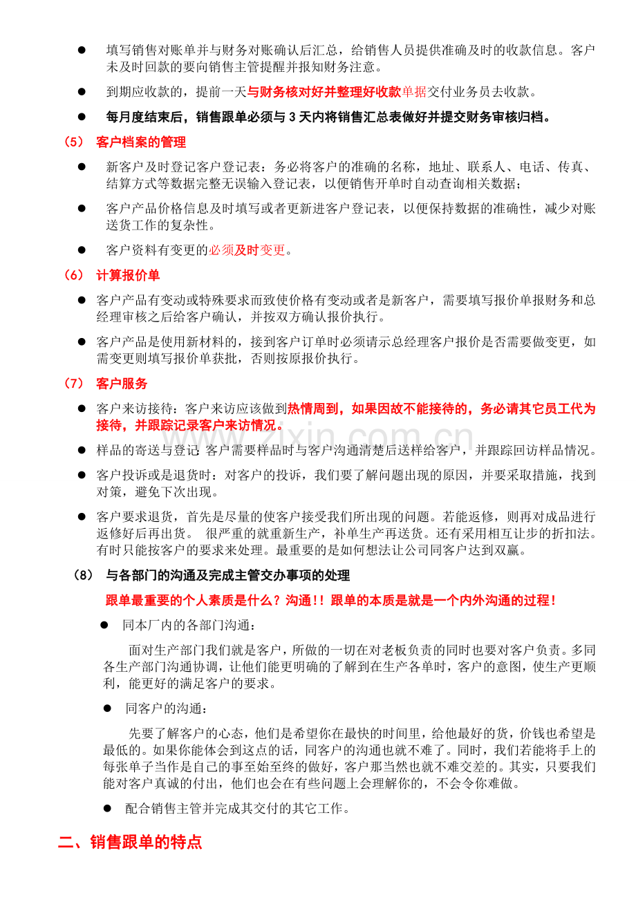 销售跟单员的工作职责[1].doc_第2页