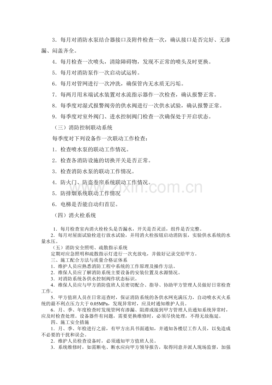 消防系统检测.doc_第2页