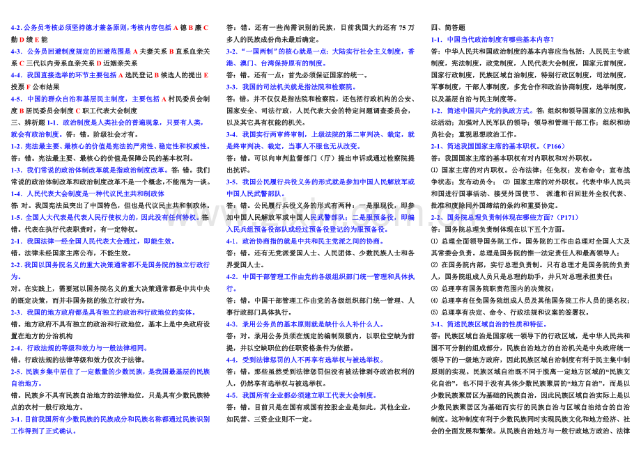 电大---电大-当代中国政治制度-形考册-便携版-小抄版.doc_第2页