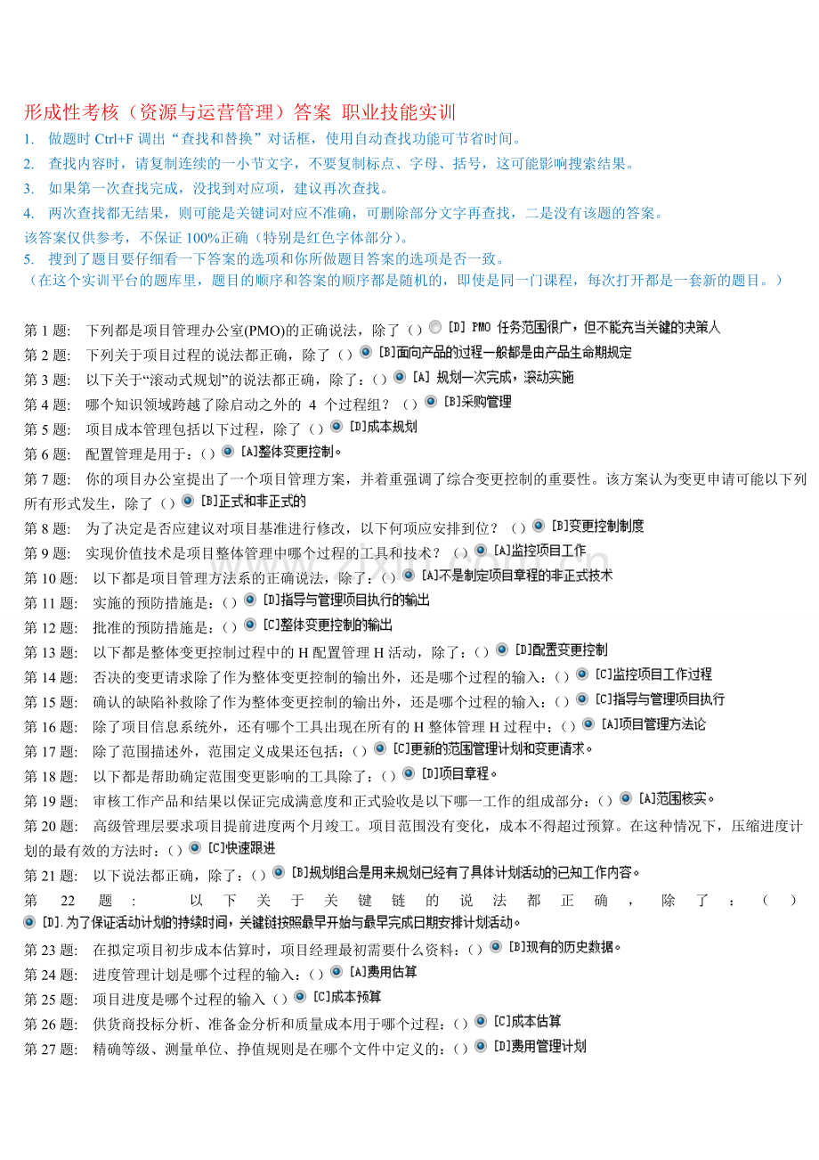 资源与运营管理《工商管理》职业技能实训.doc_第1页