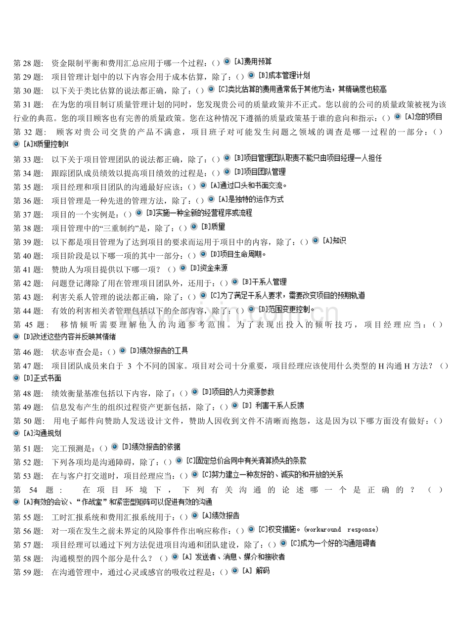 资源与运营管理《工商管理》职业技能实训.doc_第2页