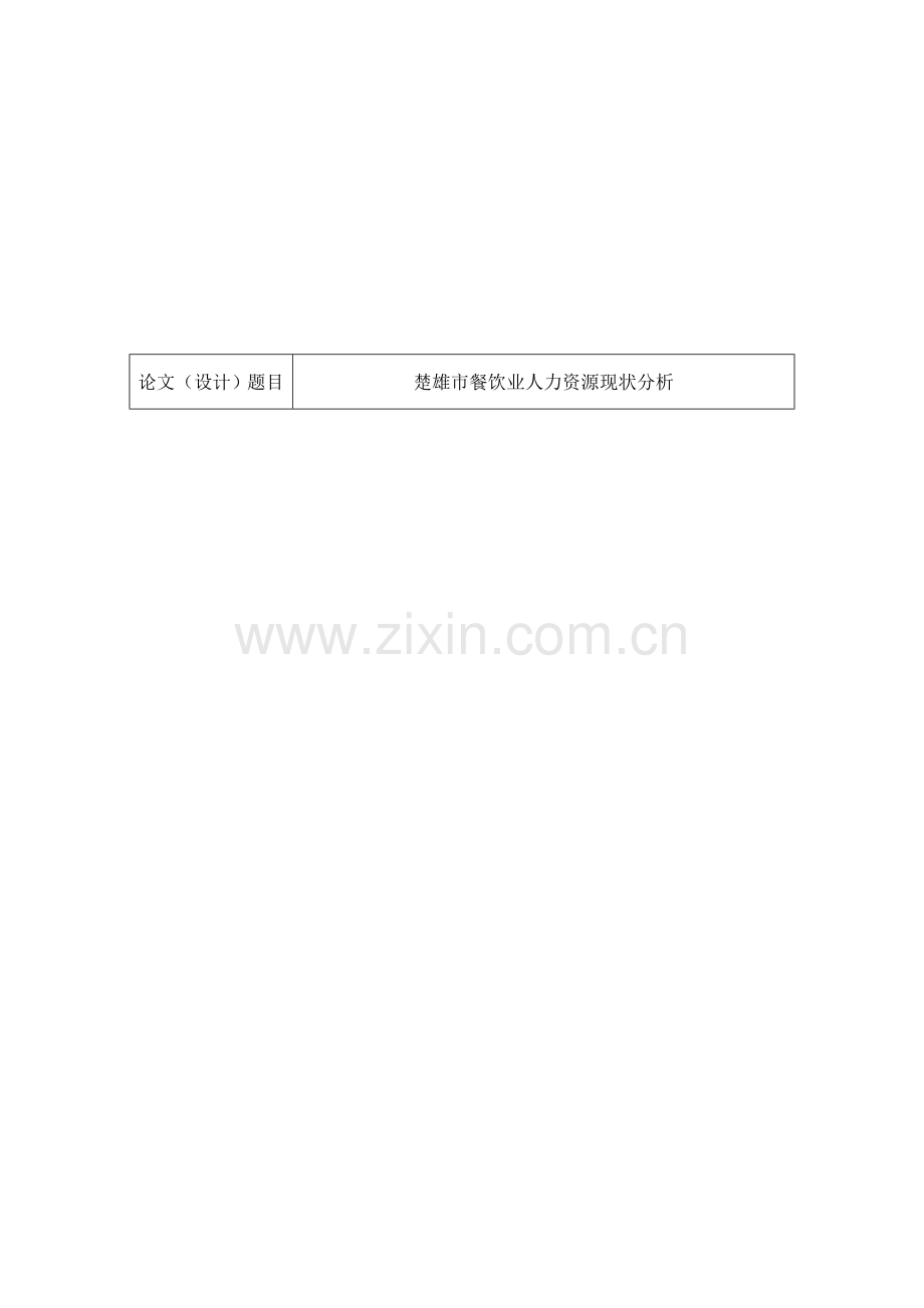 开题报告终稿.doc_第2页