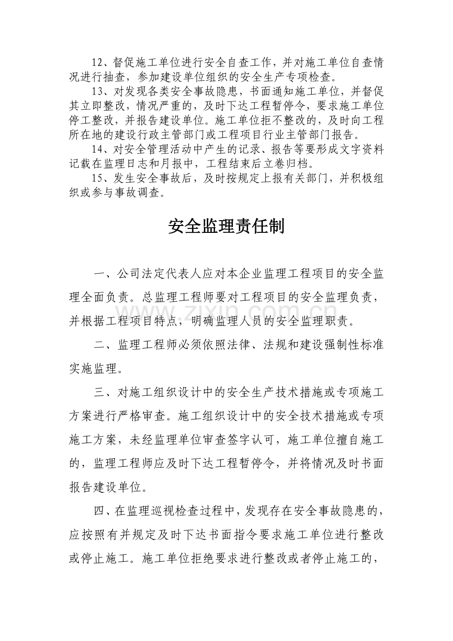 工程监理人员安全职责.doc_第2页