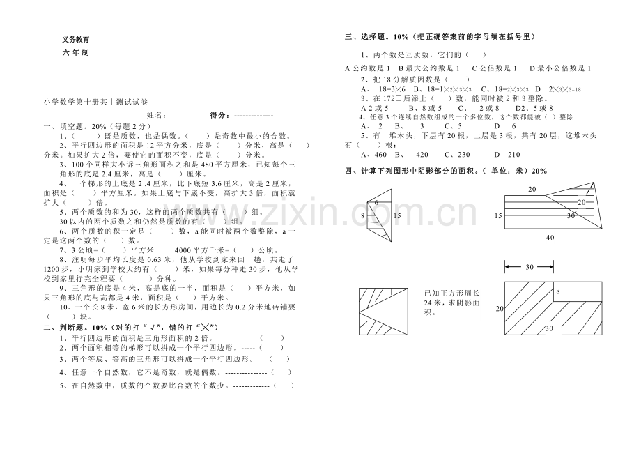 小学数学第十册期中测试卷.doc_第1页