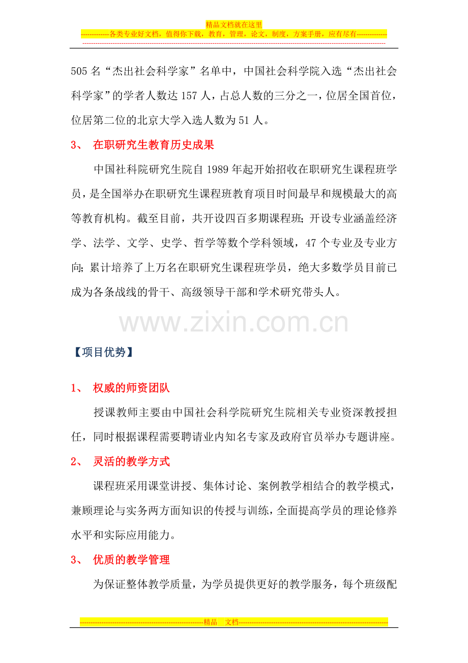 项目管理与项目融投资在职研究生.doc_第2页