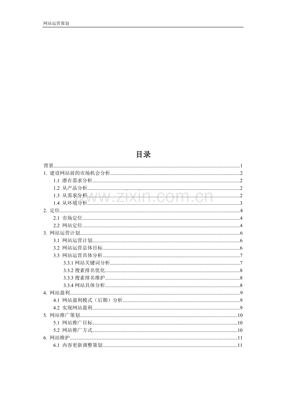 运营方案成功案例.doc_第1页