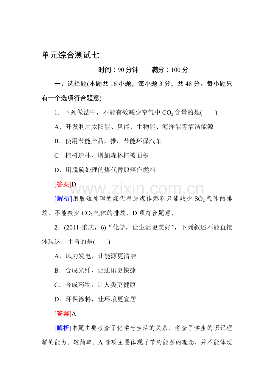 高三化学考点分类复习训练8.doc_第1页