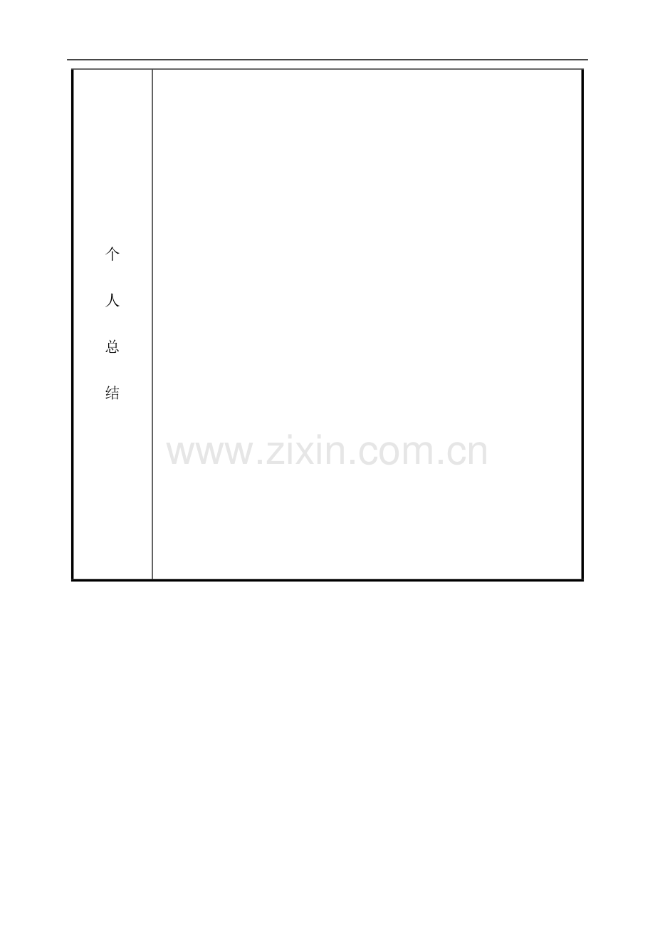 XX市XX街道安全生产监督管理站-----社区安监员年度考核登记表..doc_第2页