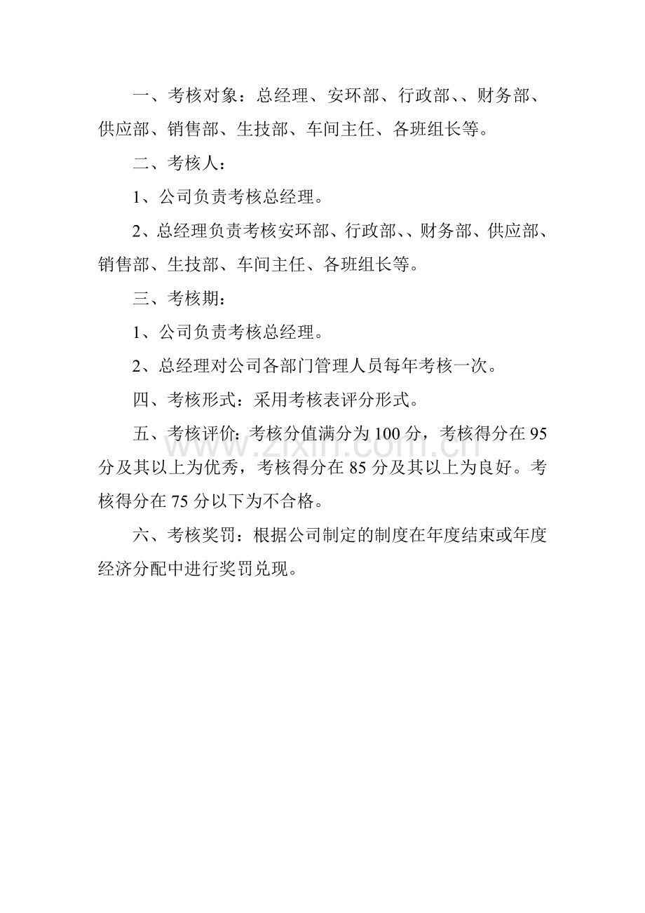 安全生产责任制考核机制.doc_第2页