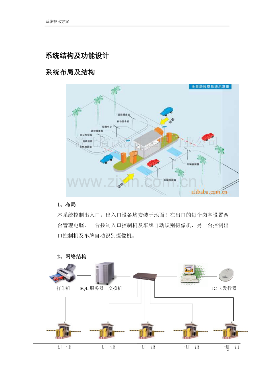 捷顺停车场管理系统技术方案22.doc_第2页