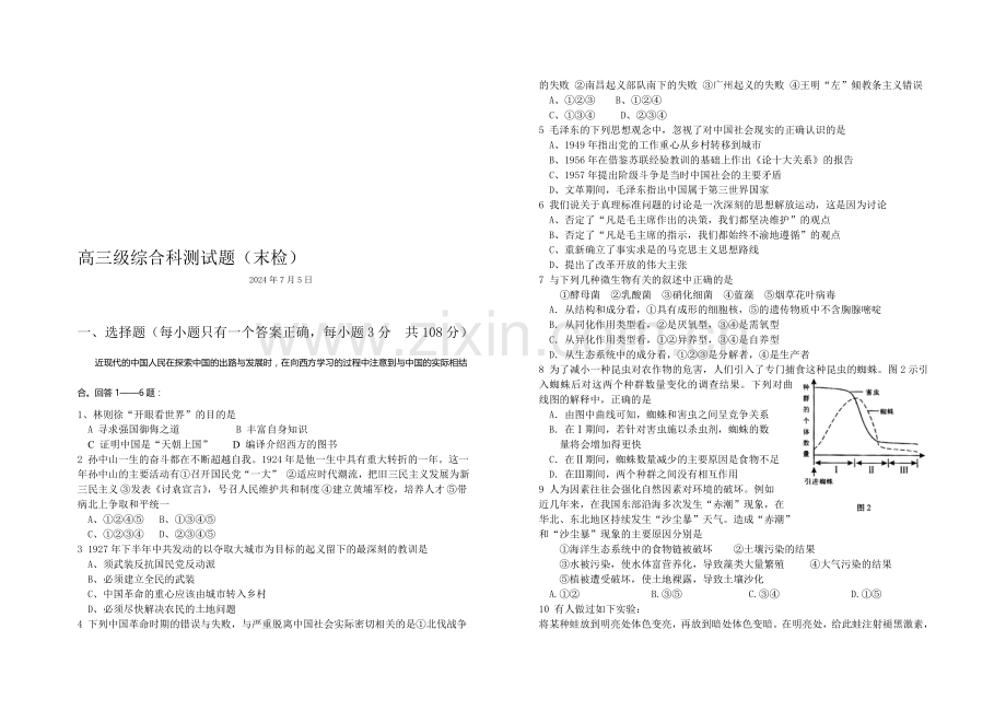 高三级综合科测试题(末检).doc_第1页