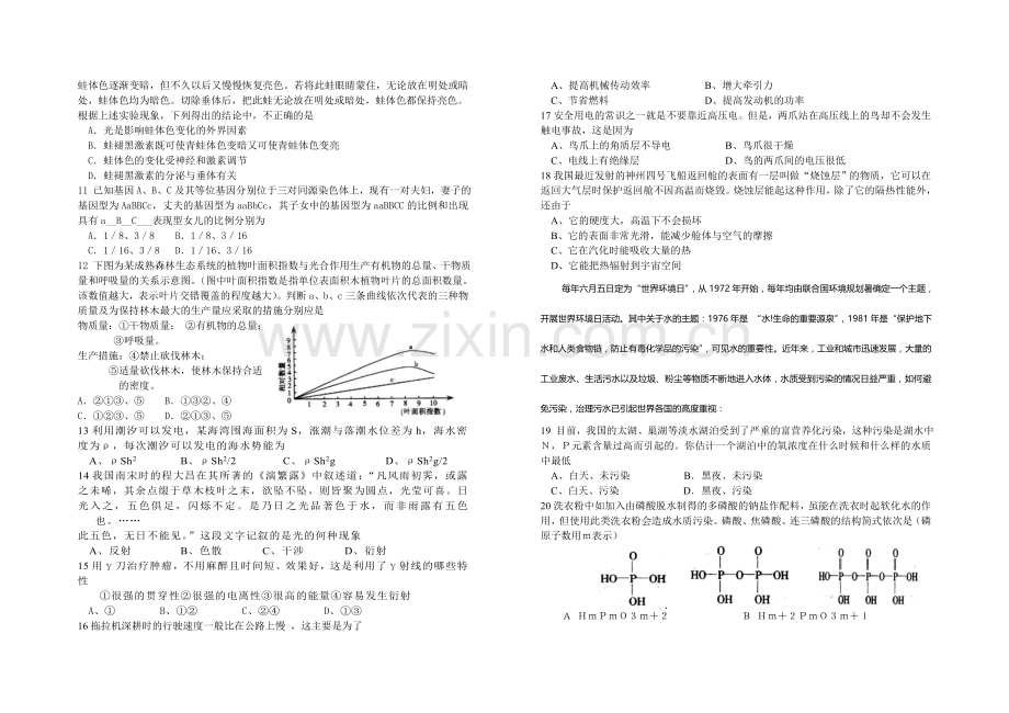 高三级综合科测试题(末检).doc_第2页