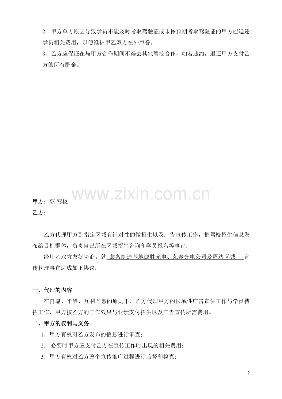 xx驾校招生代理合作协议书.doc_第2页