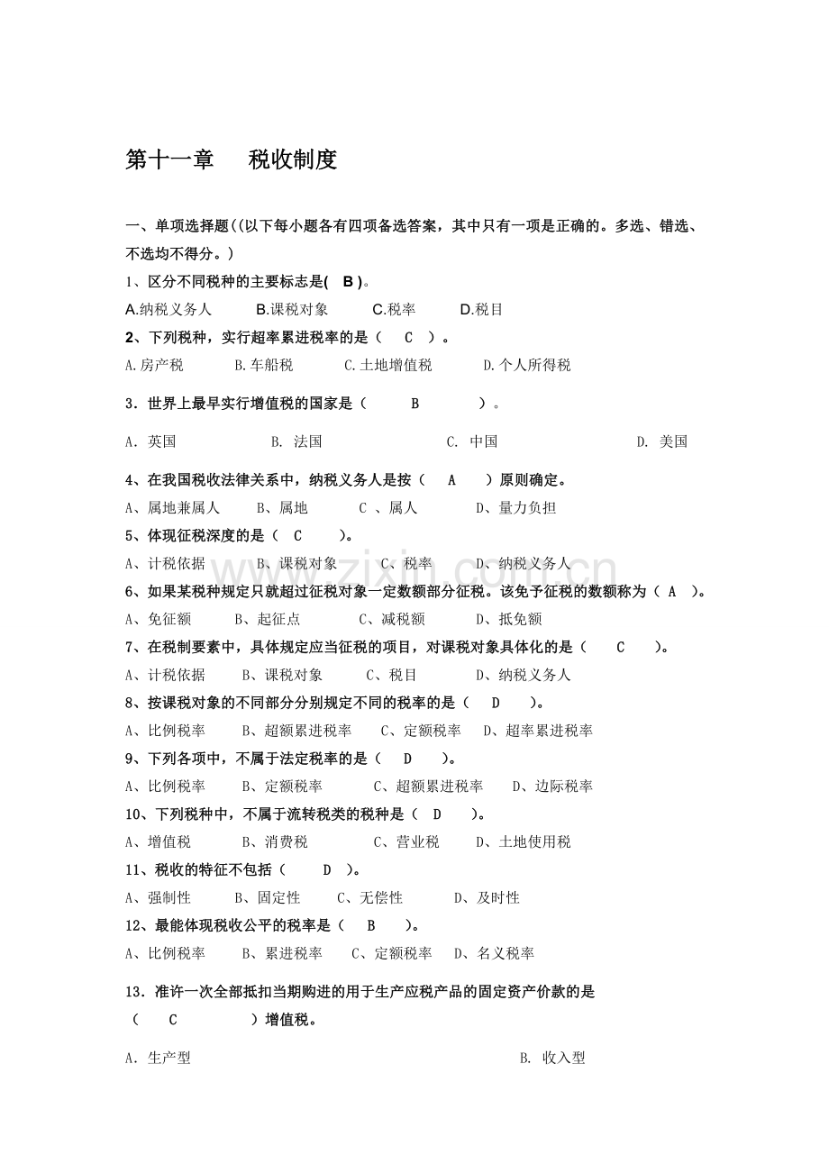 第十一章-税收制度.doc_第1页