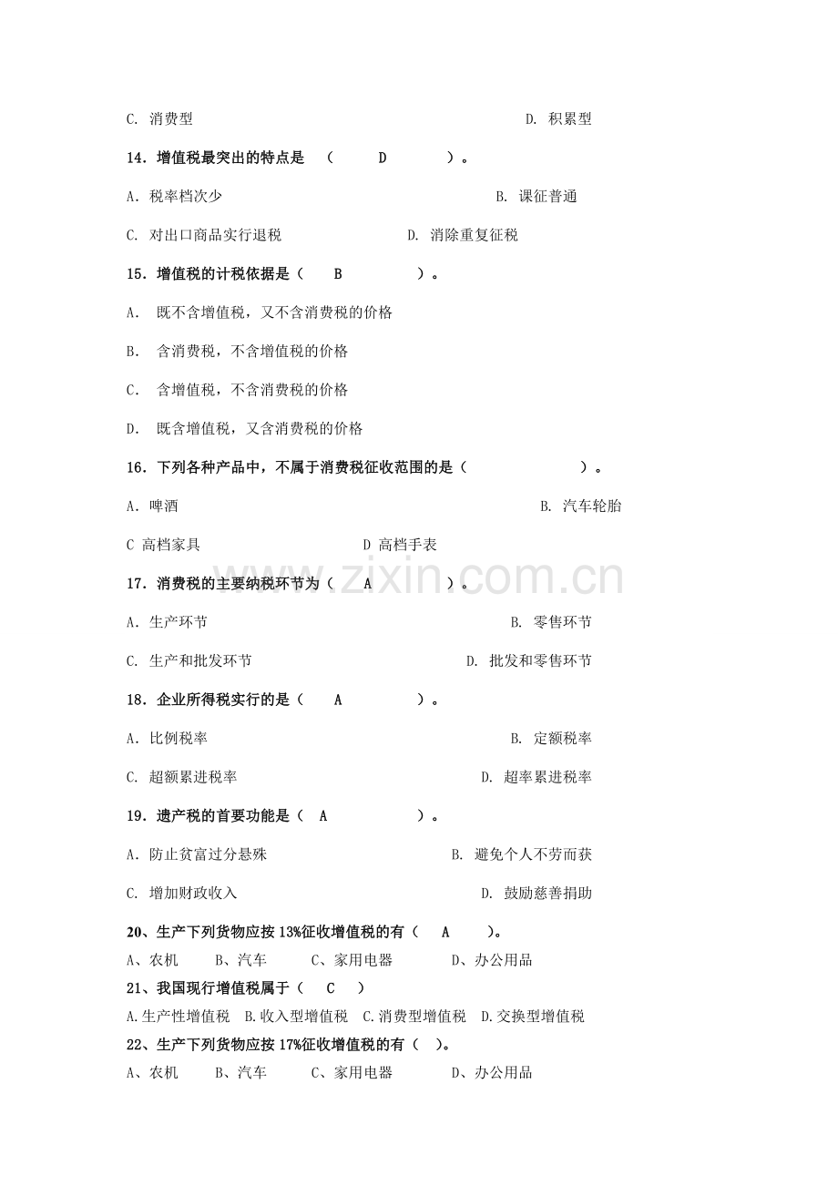 第十一章-税收制度.doc_第2页