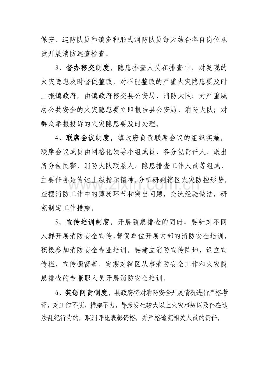 镇政府网格化消防安全管理资料.doc_第2页