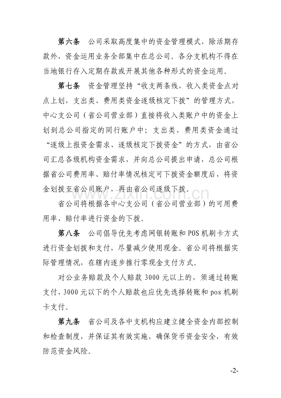 资金管理实施细则.doc_第2页