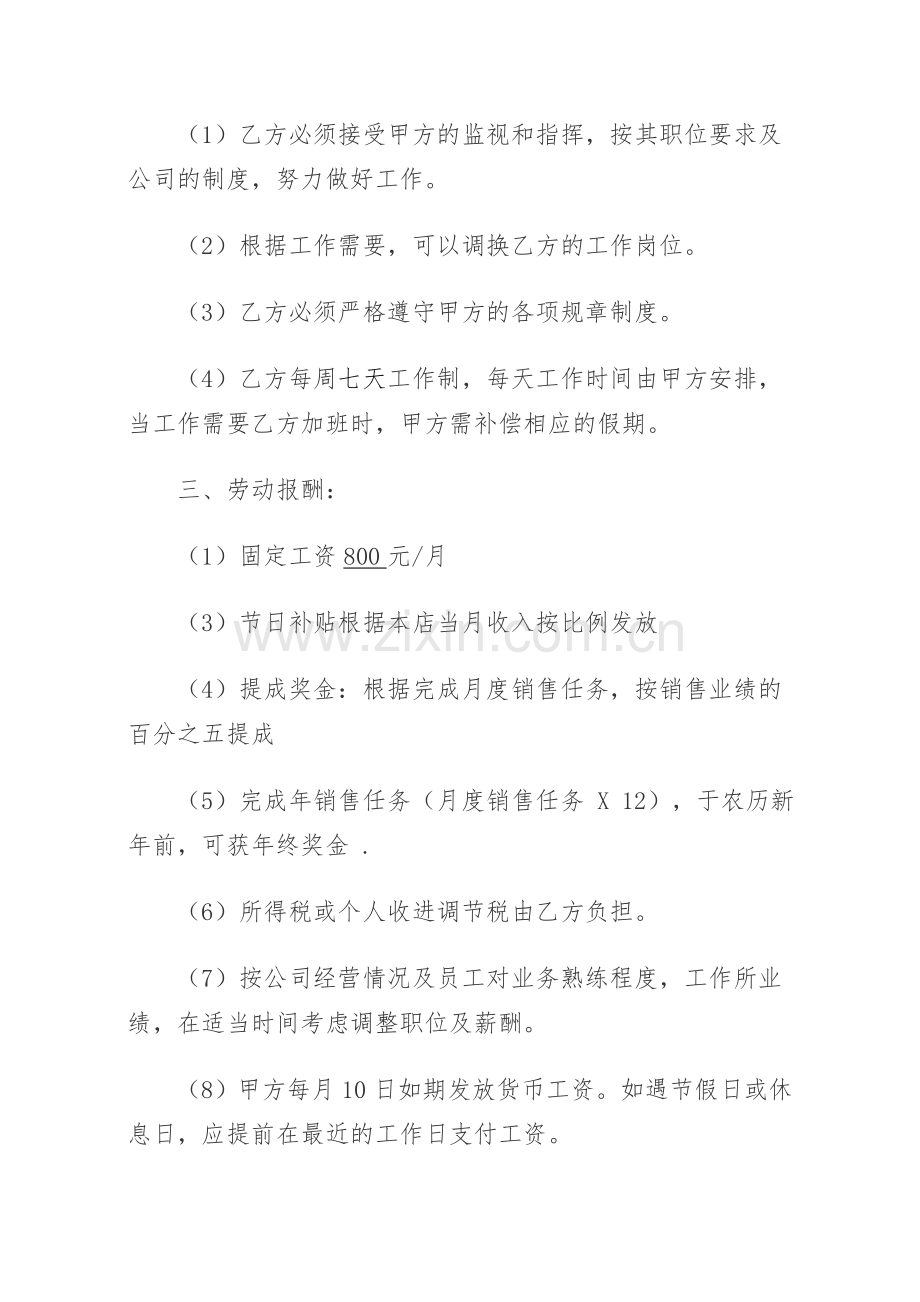 美容院员工招聘合同.doc_第2页