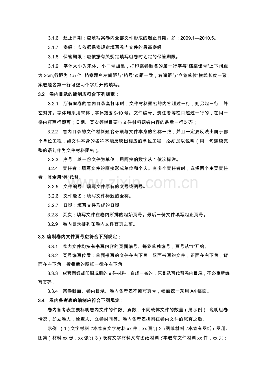 项目验收档案技术要求.doc_第2页