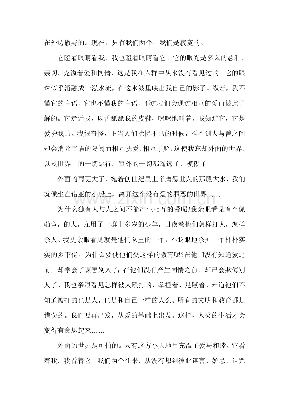 2015-2016学年八年级语文下册课时基础训练题46.doc_第2页