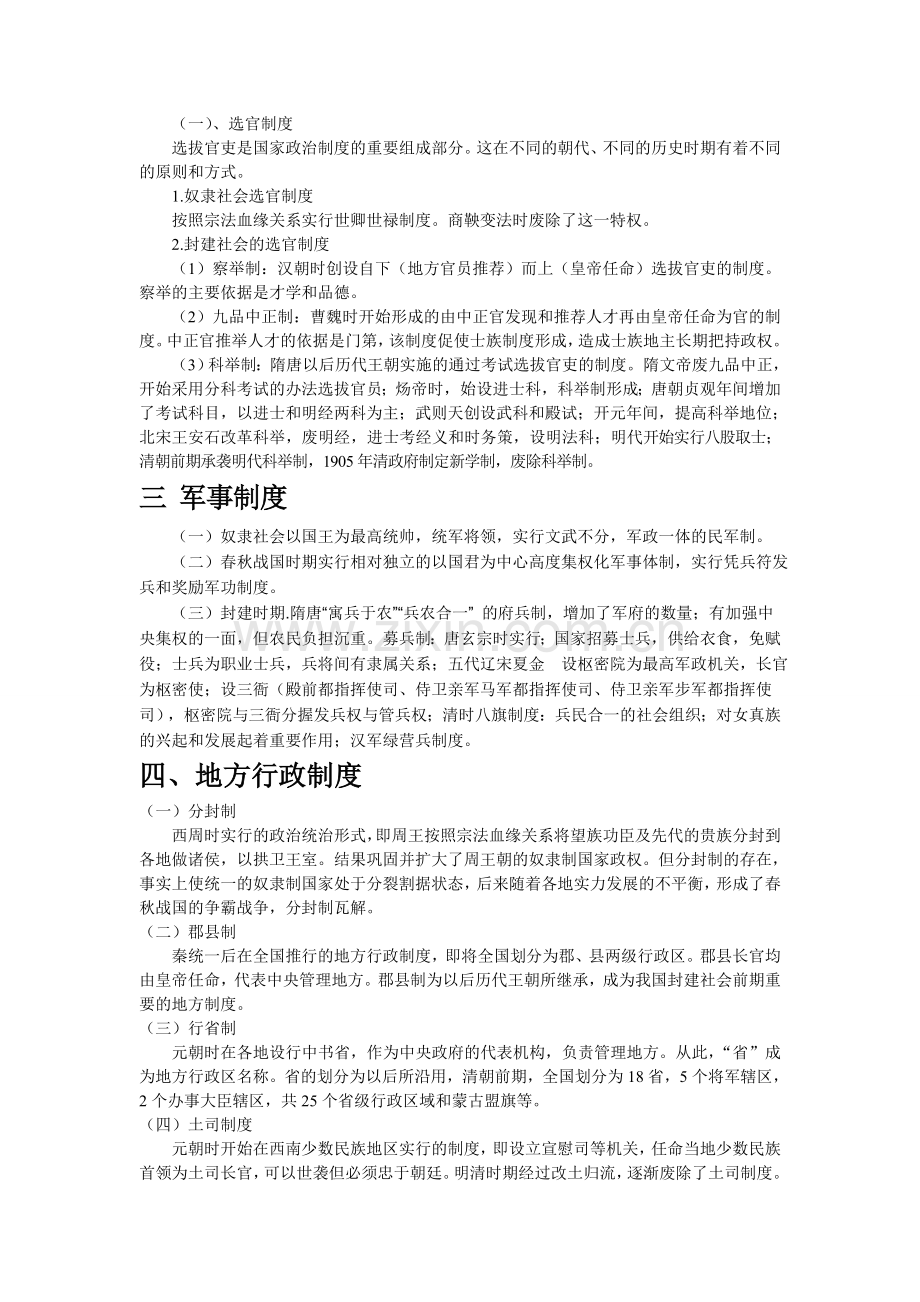 中国古代管理制度总结.doc_第2页