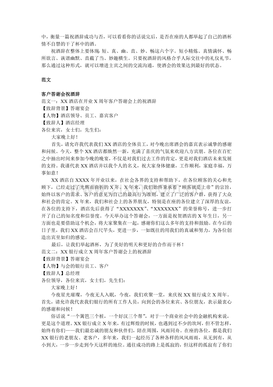 商务祝酒辞大全.doc_第2页