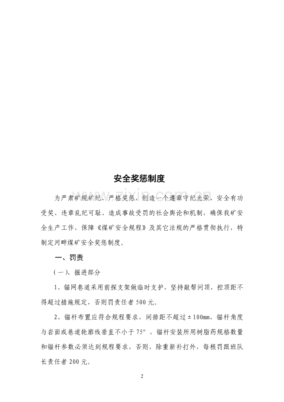 安全奖惩制度3.doc_第2页