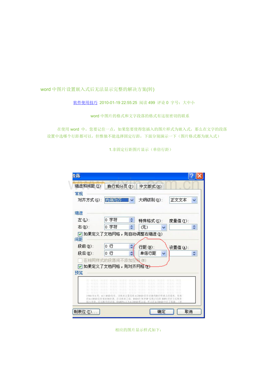 word中图片设置嵌入式后无法显示完整的解决方案.doc_第1页