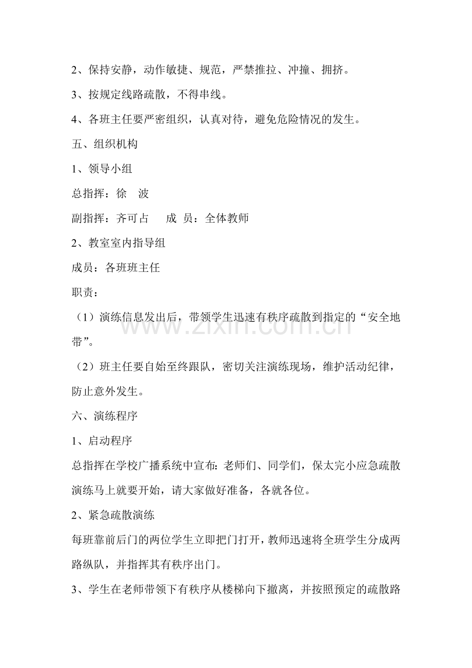 安全演练材料.doc_第2页