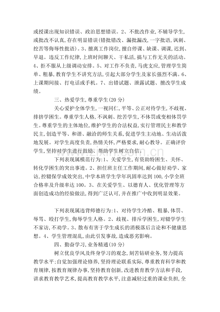 中小学教师师德考核评价标准..doc_第2页