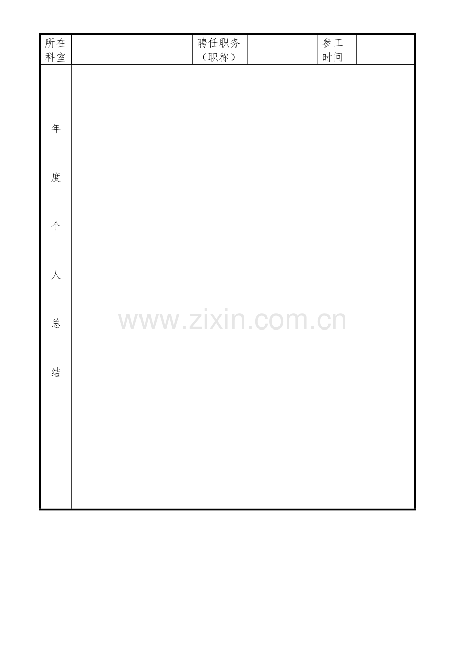 编外聘用人员年度考核表.doc_第2页