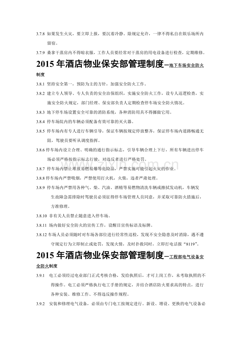 s-w-c--2015年酒店物业保安部管理制度一厨房防火安全制度.doc_第2页