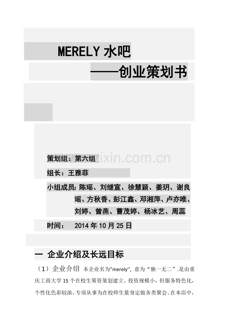 水吧计划书.doc_第2页
